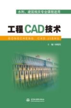 工程CAD技术