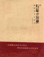 朝花夕拾集 建筑学专业笔记