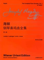 约瑟夫·海顿钢琴奏鸣曲全集 第2卷 中外文对照 维也纳原始版