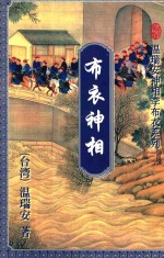 布衣神相  中