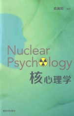 NUCLEAR PSYCH LOGY 核心理学