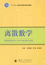 离散数学