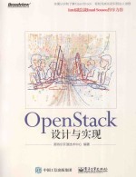 Open Stack设计与实现