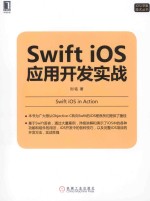 Swift iOS应用开发实战