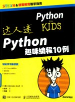 达人迷 Python趣味编程10例