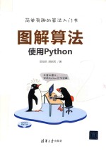 图解算法  使用Python