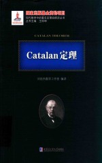 Catalan定理  2015数学基金