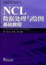 NCL数据处理与绘图基础教程