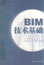 BIM技术基础