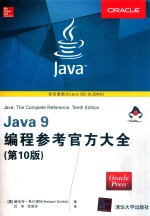 Java9编程参考官方大全 第10版