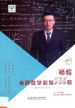 杨超考研数学必做986题