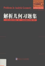 解析几何习题集