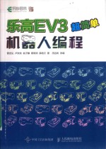 乐高EV3机器人编程超简单