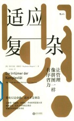 适应复杂 让管理像拼图一样有序省力