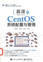 CentOS系统配置与管理