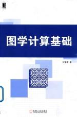 图学计算基础