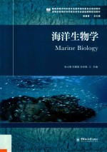 海洋生物学