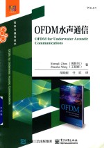 OFDM水声通信