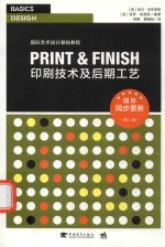 PRINT & FINISH 印刷技术及后期工艺 第2版