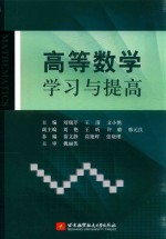 高等数学学习与提高