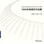 TADI体育建筑作品集