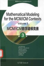 MCM ICM数学建模竞赛 第3卷