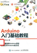 Arduino入门基础教程