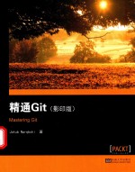 精通Git 影印版