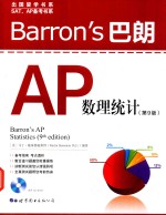 Barron's 巴朗AP数理统计  第9版