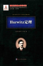 Hurwitz定理  2015数学基金