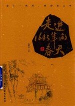 走进1643年的春天