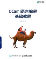 OCaml语言编程基础教程