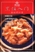 烹饪入门 基础常识篇