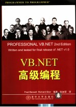 VB.NET高级编程