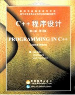 C++程序设计 第2版 英文