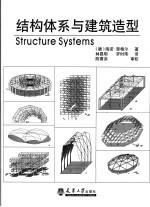 结构体系与建筑造型