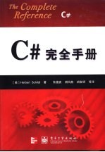 C#完全手册