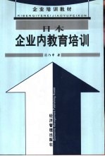 日本企业内教育培训