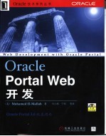 Oracle Portal Web开发