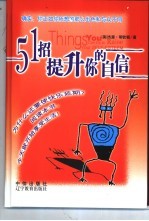 51招提升你的自信