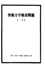 劳动力平衡表问题 编制方法