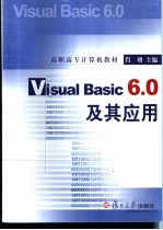 Visual Basic 6.0及其应用