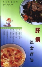 肝病饮食疗法