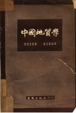 中国地质学