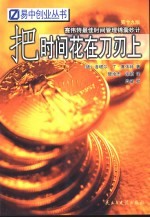 把时间花在刀刃上 赛伟特最佳时间管理锦囊妙计