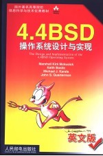 4.4BSD操作系统设计与实现 英文版