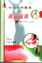 四肢健美