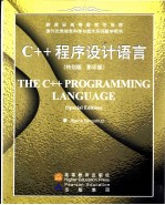 C++程序设计语言 英文版