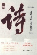 2016天天诗历