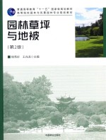 园林草坪与地被